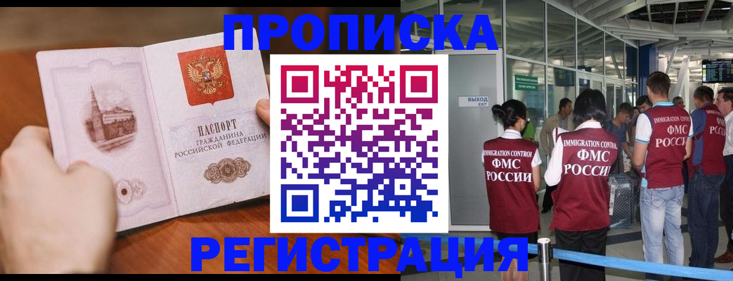 прописка законно в Воткинске