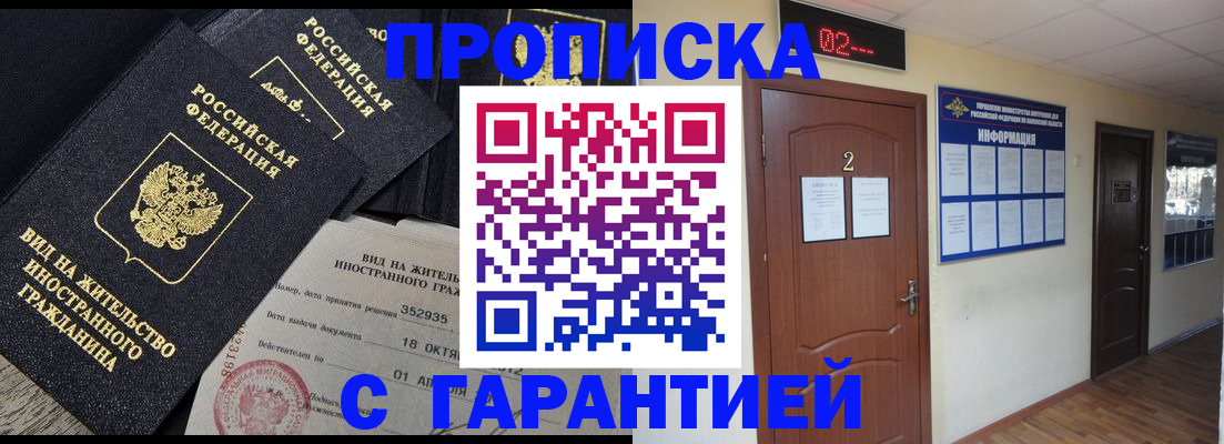 прописка для работы в Воткинске